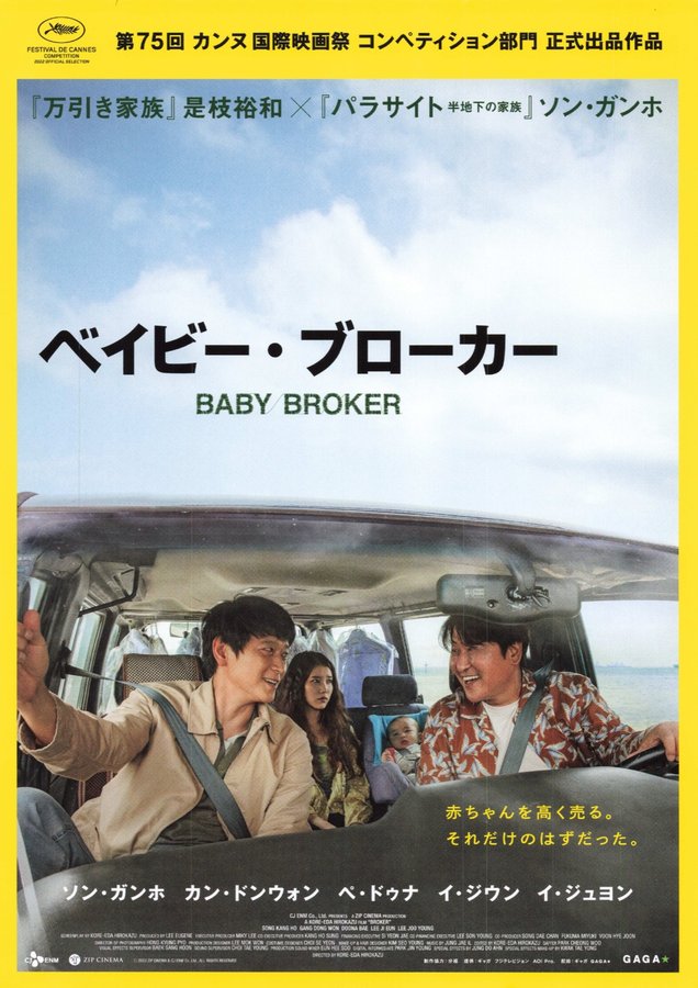 Born to Be Sold (2022) original Japanese theatrical chirashi flyer