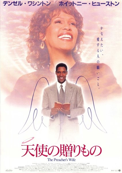 THE PREACHER'S WIFE (1996) original Japanese theatrical chirashi flyer