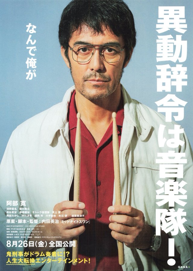 Transfer Order: The Band! (2022) original Japanese theatrical chirashi flyer