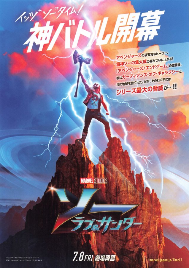 Thor: Love and Thunder (2022) original Japanese theatrical chirashi flyer
