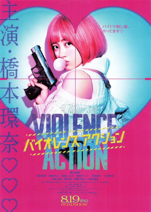 Violence Action (2022) original Japanese theatrical chirashi flyer