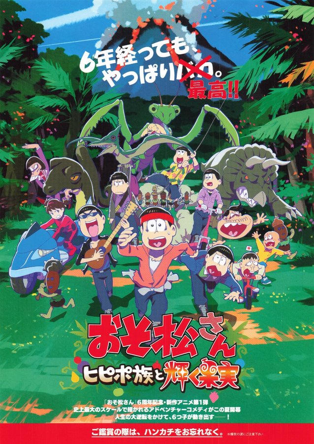 おそ松さん ヒピポ族と輝く果実 (2022) original Japanese theatrical chirashi flyer