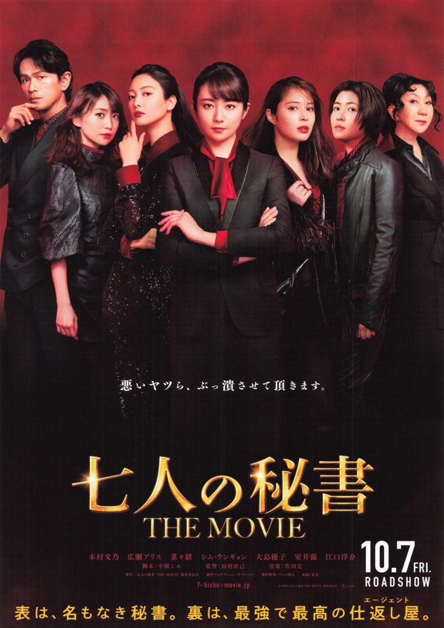 七人の秘書 THE MOVIE (2022) original Japanese theatrical chirashi flyer