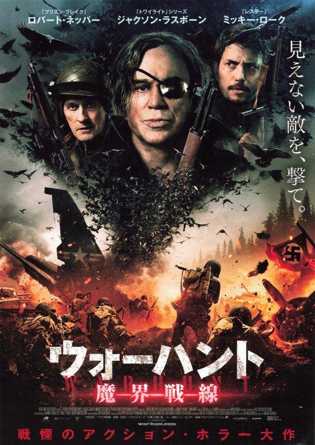 WarHunt (2022) original Japanese theatrical chirashi flyer