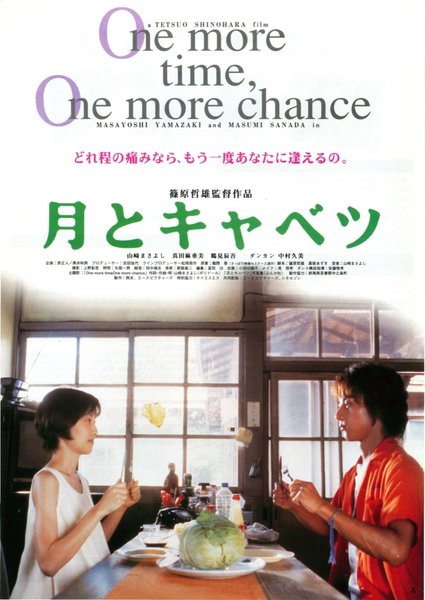 月とキャベツ (1996) original Japanese theatrical chirashi flyer