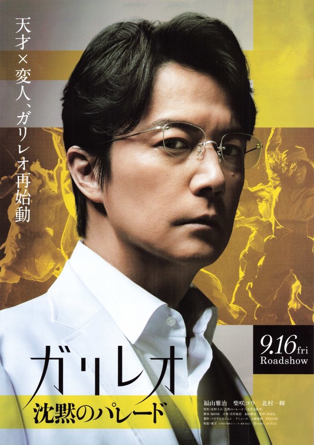Silent Parade (2022) original Japanese theatrical chirashi flyer