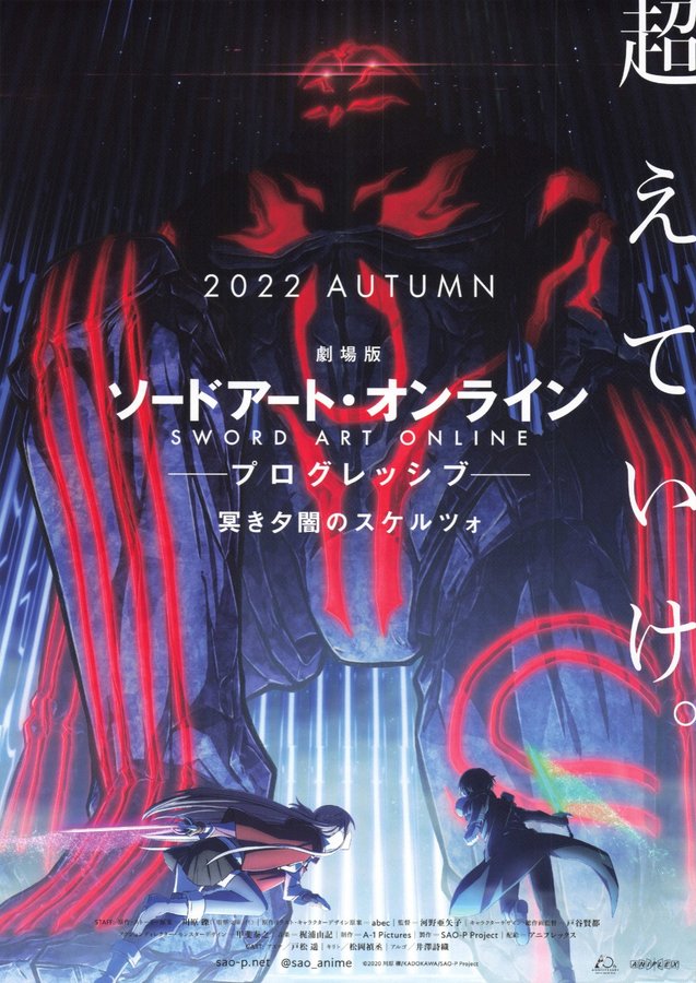 劇場版 ソードアート・オンライン -プログレッシブ- 冥(くら)き夕闇のスケルツォ (2022) original Japanese theatrical chirashi flyer