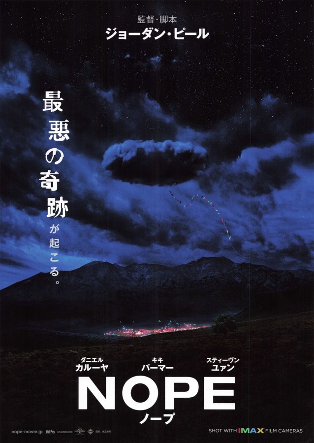 Nope (2022) original Japanese theatrical chirashi flyer