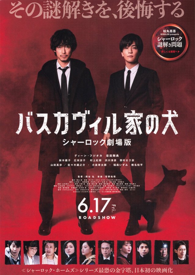 The Hound of the Baskervilles: Sherlock the Movie (2022) original Japanese theatrical chirashi flyer