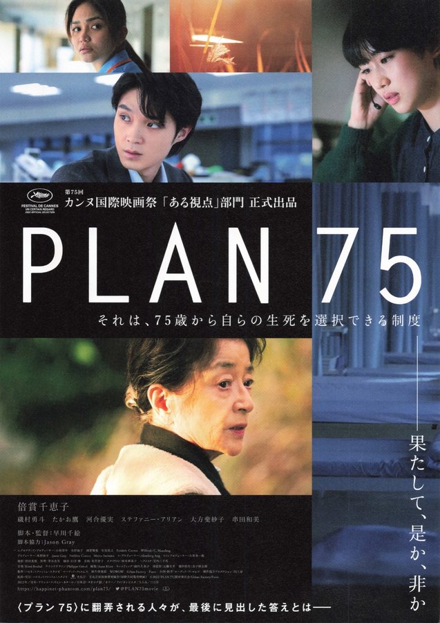 PLAN 75 (2022) original Japanese theatrical chirashi flyer