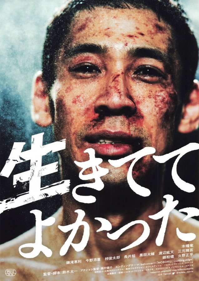 Glad to Be Alive (2022) original Japanese theatrical chirashi flyer