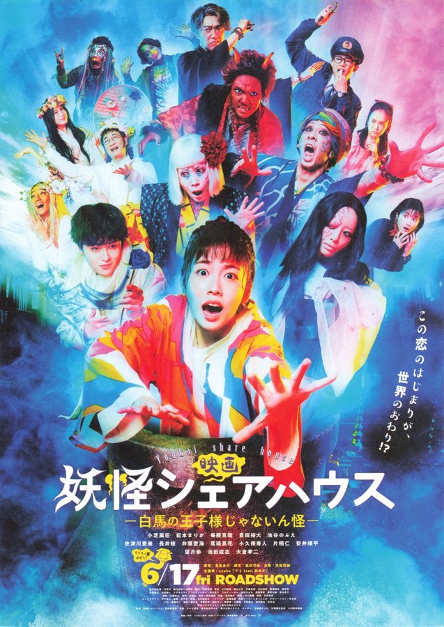Yokai Share House: Not Exactly a Prince on a White Horse (2022) original Japanese theatrical chirashi flyer
