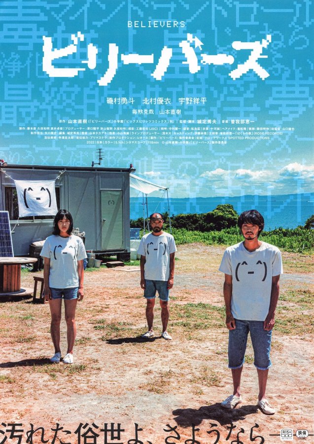 BELIEVERS (2022) original Japanese theatrical chirashi flyer