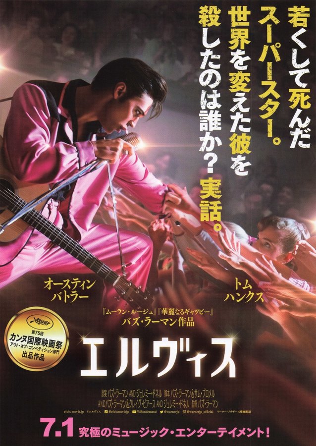 Elvis (2022) original Japanese theatrical chirashi flyer