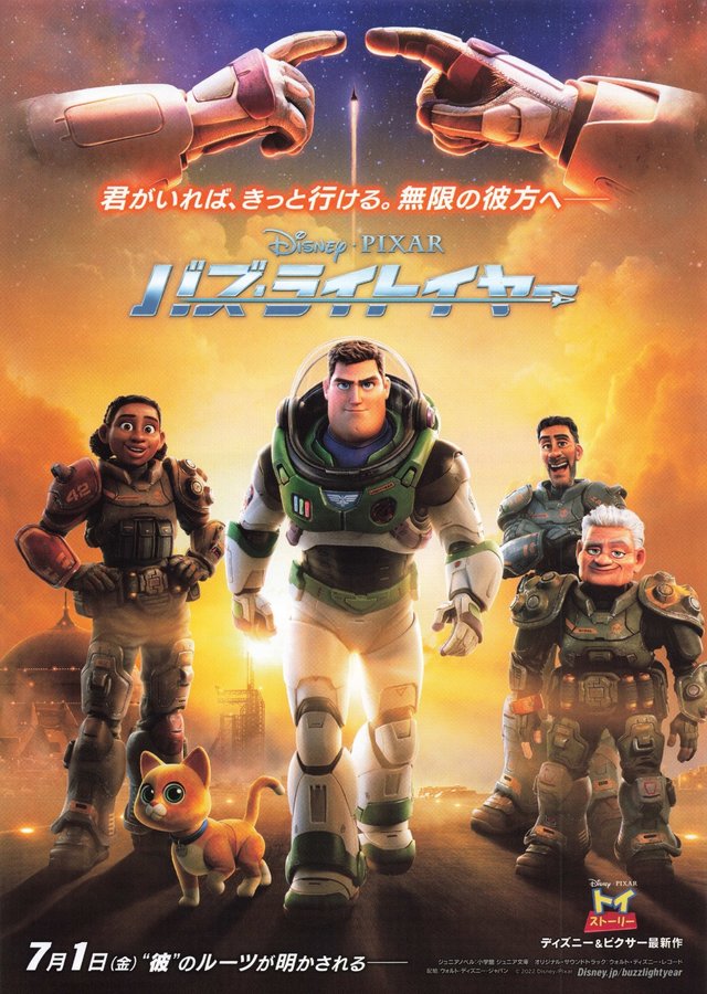 Lightyear (2022) original Japanese theatrical chirashi flyer