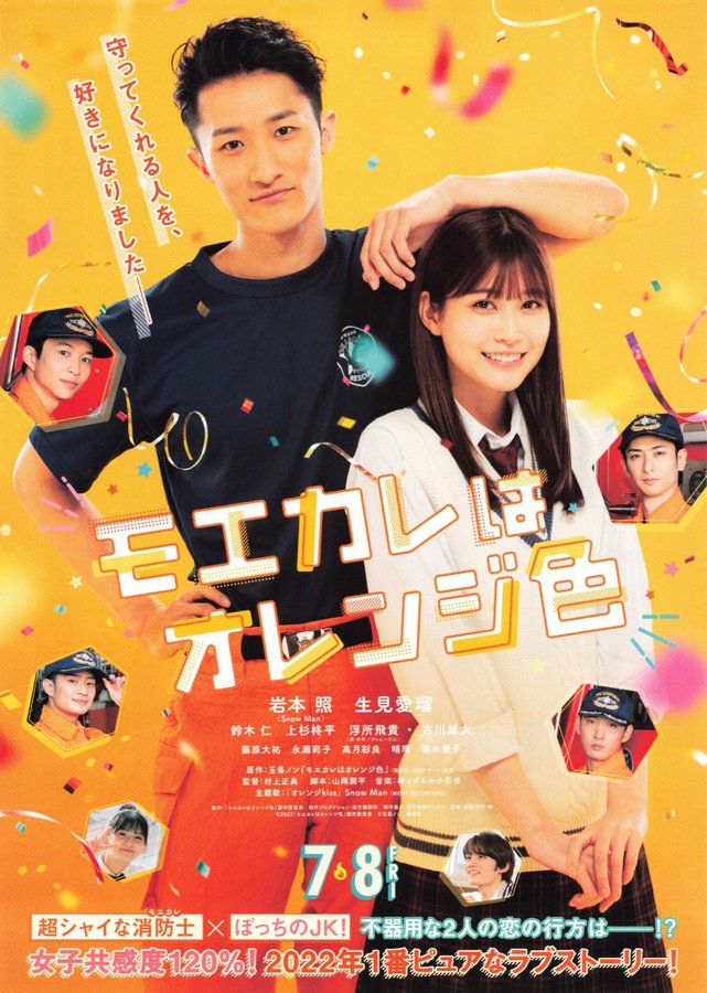 My Boyfriend is Orange (2022) original Japanese theatrical chirashi flyer