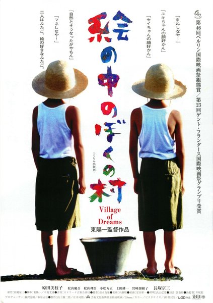 絵の中のぼくの村 (1996) original Japanese theatrical chirashi flyer