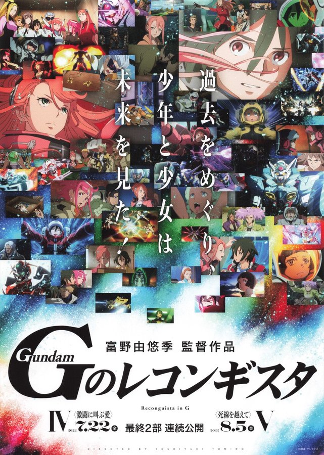劇場版 GのレコンギスタIV/V (2022) original Japanese theatrical chirashi flyer