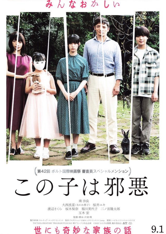 この子は邪悪 (2022) original Japanese theatrical chirashi flyer