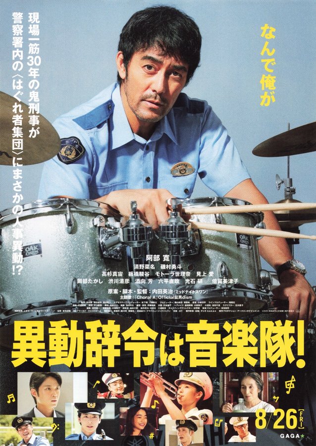 Transfer Order: The Band! (2022) original Japanese theatrical chirashi flyer