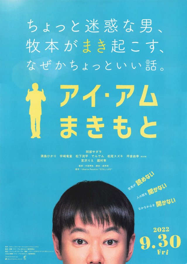 I Am Makimoto (2022) original Japanese theatrical chirashi flyer