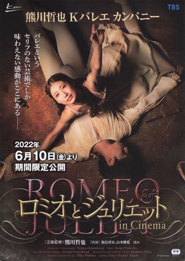 ロミオとジュリエット in Cinema (2022) original Japanese theatrical chirashi flyer