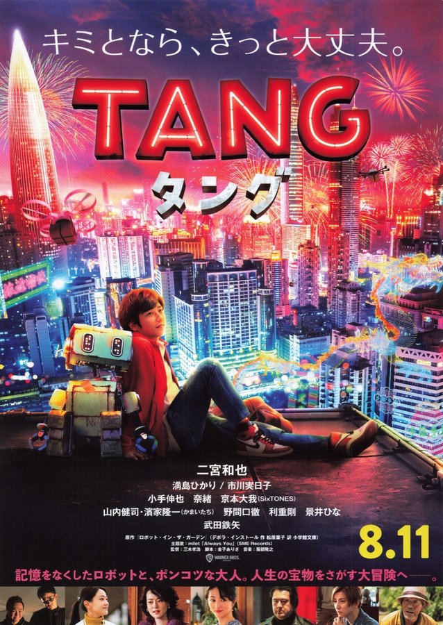 TANG タング (2022) original Japanese theatrical chirashi flyer