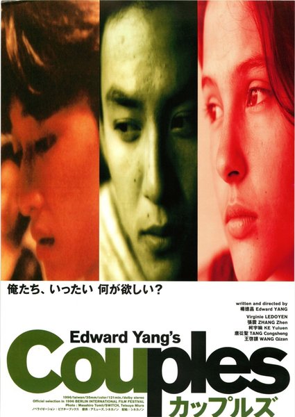 麻將 (1996) original Japanese theatrical chirashi flyer