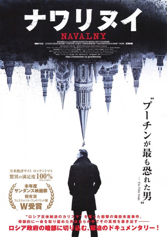 Navalny (2022) original Japanese theatrical chirashi flyer