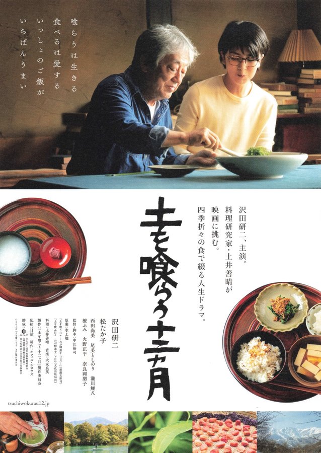 土を喰らう十二ヵ月 (2022) original Japanese theatrical chirashi flyer