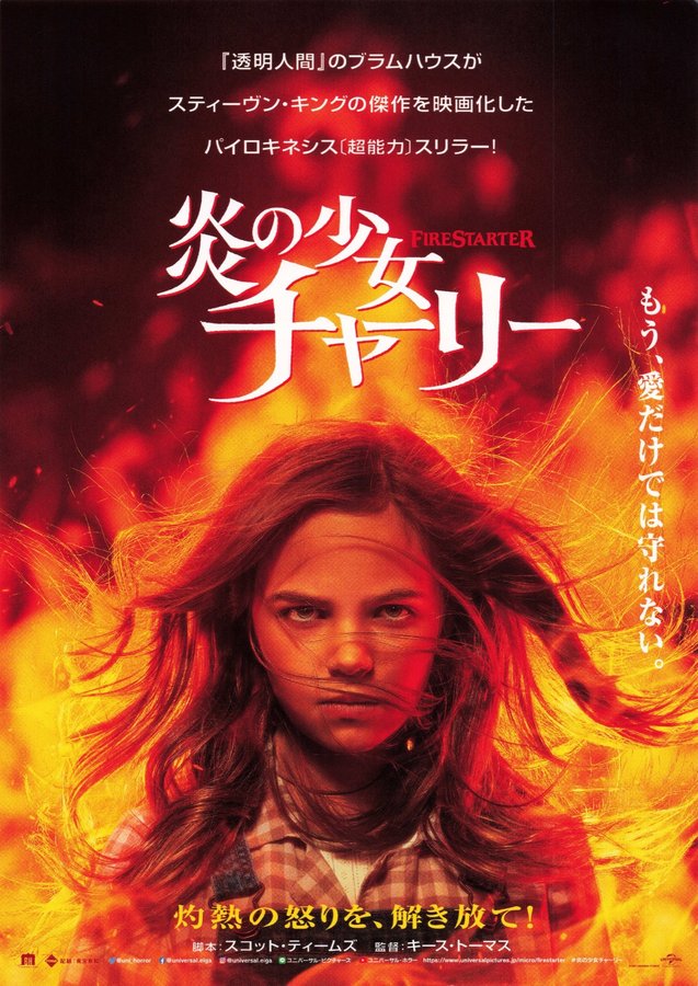 FIRESTARTER (2022) original Japanese theatrical chirashi flyer