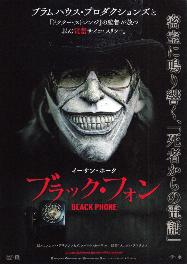 The Black Phone (2022) original Japanese theatrical chirashi flyer