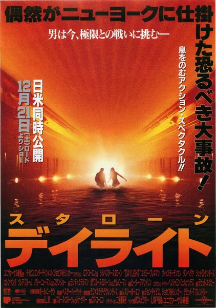 DAYLIGHT (1996) original Japanese theatrical chirashi flyer