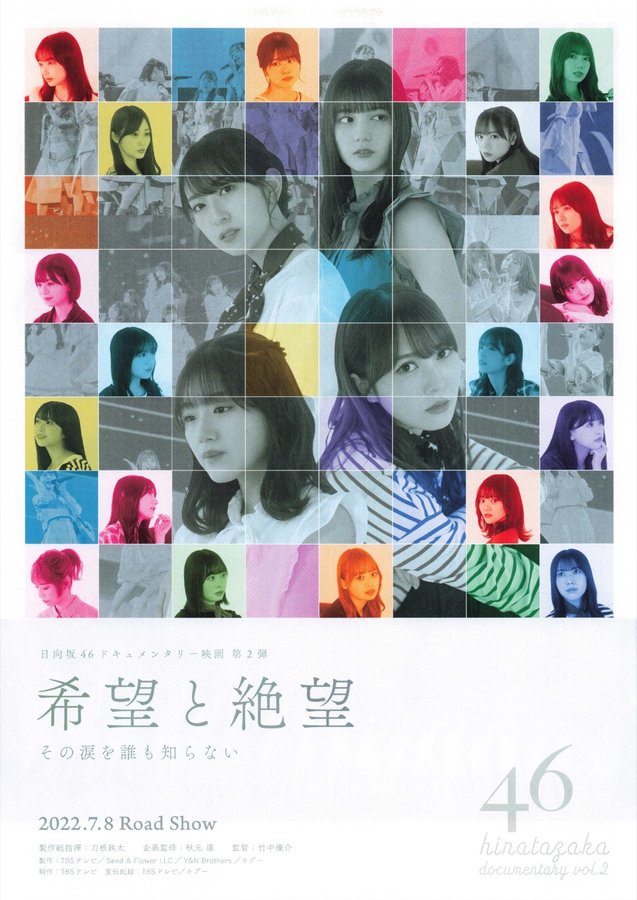 希望と絶望 その涙を誰も知らない (2022) original Japanese theatrical chirashi flyer