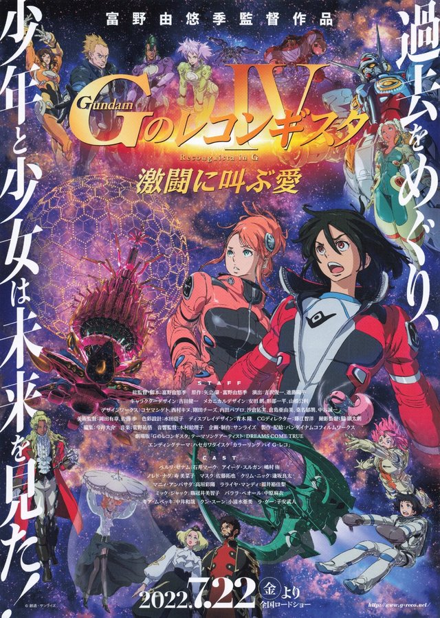 Gundam: G no Reconguista IV - Love Screamed in the Fierce Battle (2022) original Japanese theatrical chirashi flyer