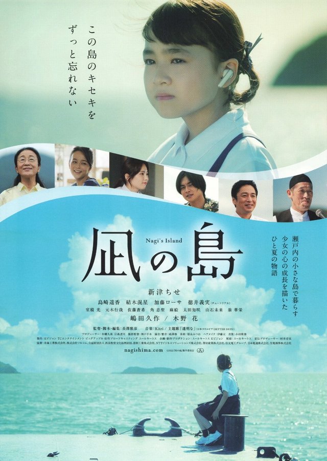 凪の島 (2022) original Japanese theatrical chirashi flyer