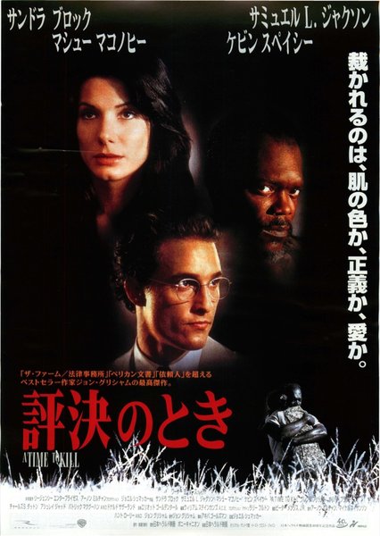 A TIME TO KILL (1996) original Japanese theatrical chirashi flyer