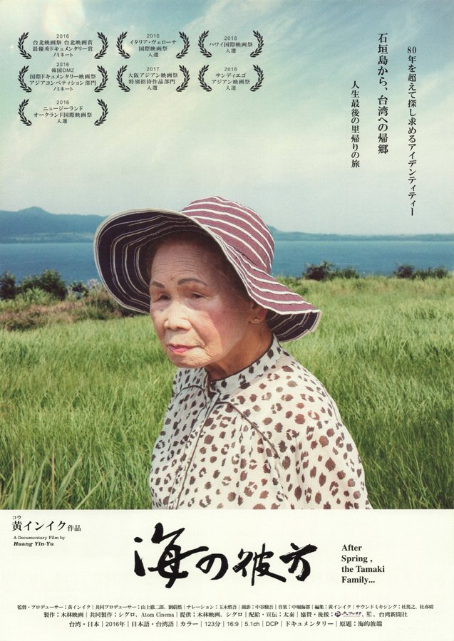 AFTER SPRING, THE TAMAKI FAMILY... (2016) original Japanese theatrical chirashi flyer