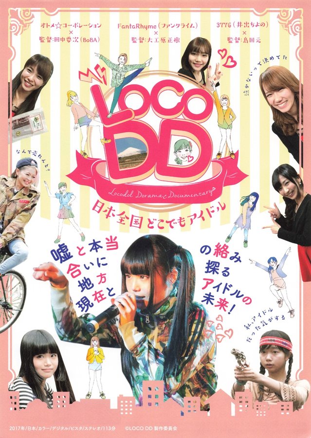 LOCO DD 日本全国どこでもアイドル (2017) original Japanese theatrical chirashi flyer