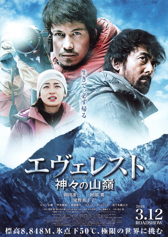 Everest: The Summit of the Gods (2016) original Japanese theatrical chirashi flyer