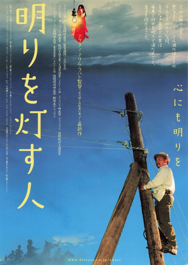SVET-AKE (2010) original Japanese theatrical chirashi flyer