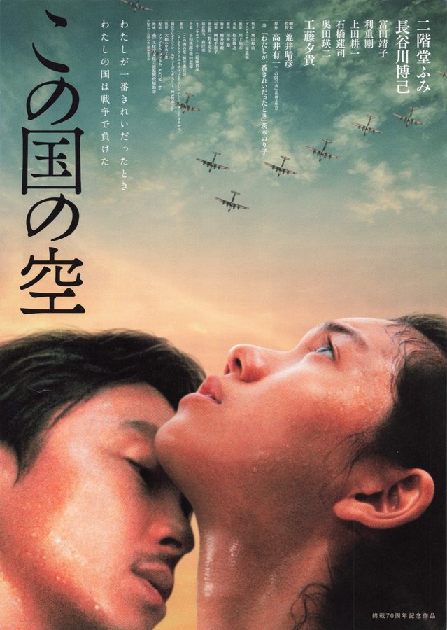 この国の空 (2015) original Japanese theatrical chirashi flyer