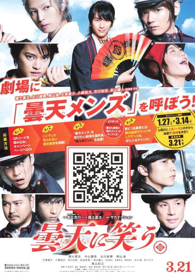 曇天に笑う (2018) original Japanese theatrical chirashi flyer