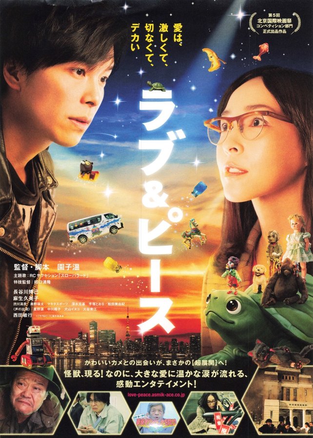 Love & Peace (2015) original Japanese theatrical chirashi flyer