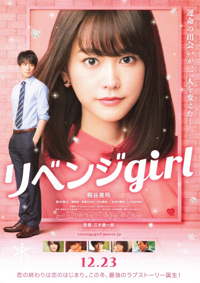 リベンジgirl (2017) original Japanese theatrical chirashi flyer