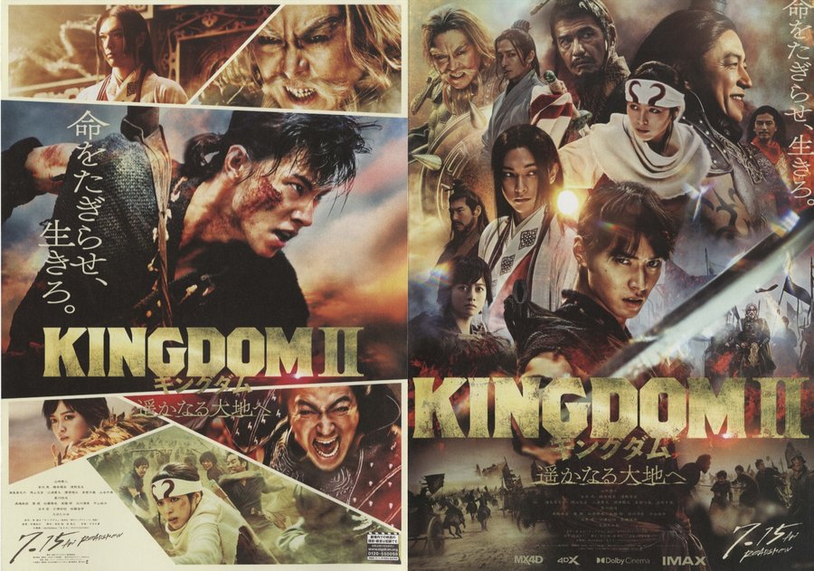 Kingdom 2: Far and Away (2022) original Japanese theatrical chirashi flyer