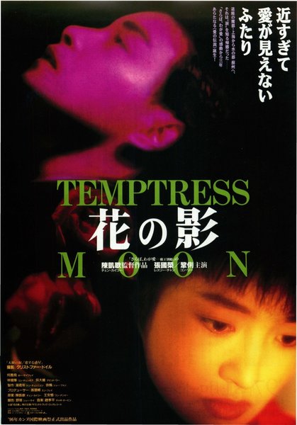 Temptress Moon (1996) original Japanese theatrical chirashi flyer