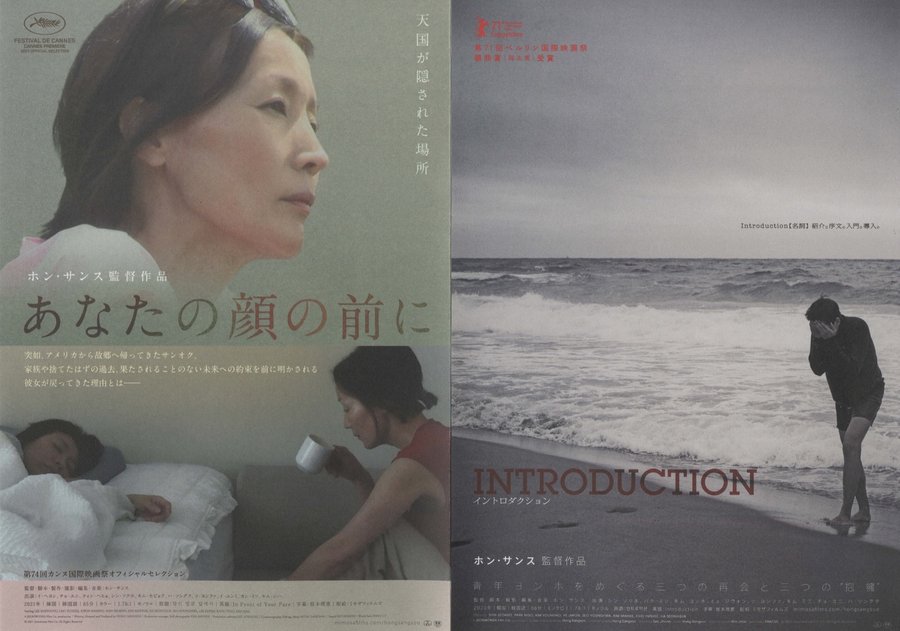 IN FRONT OF YOUR FACE (2020) original Japanese theatrical chirashi flyer