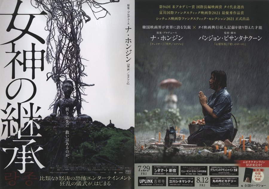 The Medium (2021) original Japanese theatrical chirashi flyer