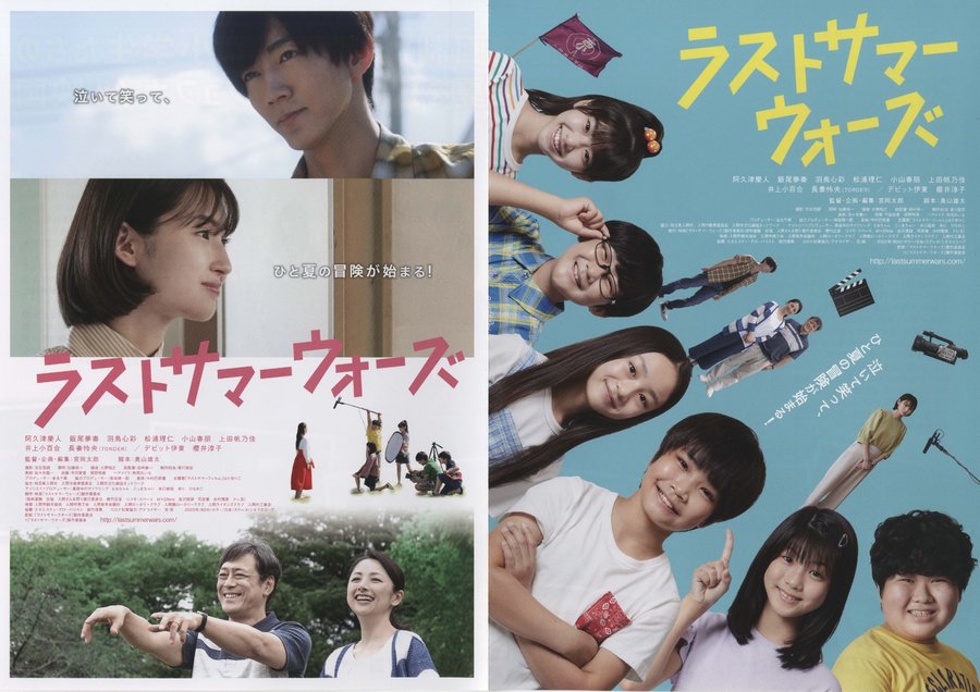 ラストサマーウォーズ (2022) original Japanese theatrical chirashi flyer